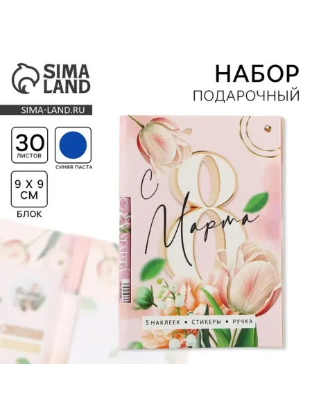 Zeriazor Подарочный канцелярский набор "С 8 Марта"