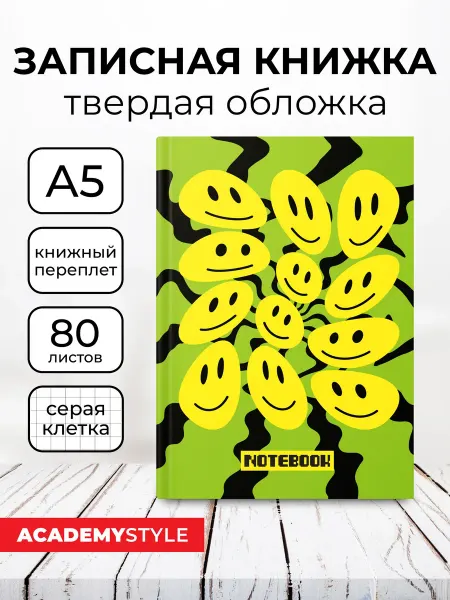 Academy style Записная книжка А5 80 листов в клетку, глянцевая ламинация