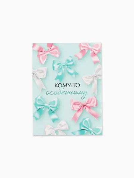 Yamle Открытка "Кому-то особенному" 8x6 см, 20 шт