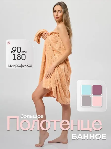LOFT TEX Полотенце банное большое из микрофибры 90х180