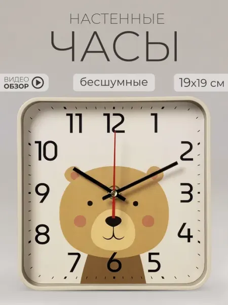 РУБИН Часы настенные интерьерные детские 19х19 см