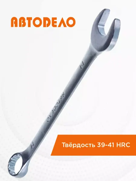 АВТОDЕЛО Гаечный комбинированный ключ накидной рожковый 19х19 мм