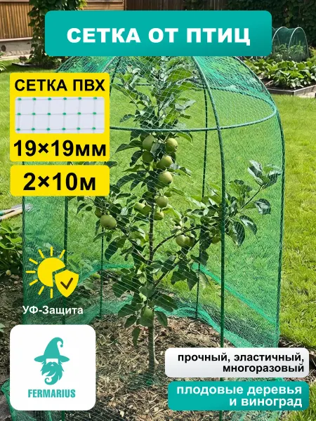 FERMARIUS Сетка от птиц пластиковая 19х19 мм