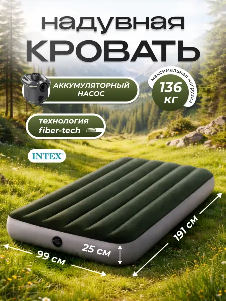 Intex Кровать надувная 191х99х25 односпальная с насосом 64777