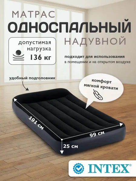 Intex Матрас надувной односпальный 191х99х25 см