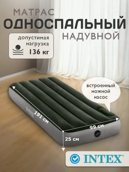 Intex Матрас надувной односпальный с насосом 191х99х25см