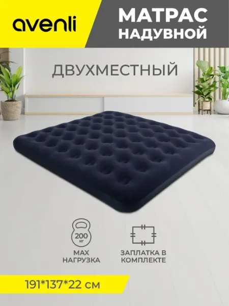 Ecos Матрас надувной двуспальный 191x137x22 см