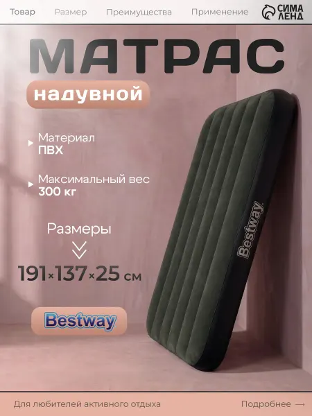 Bestway Матрас надувной двуспальный, 191x137x25 см