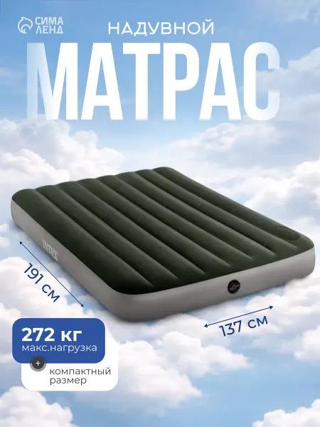 Intex Матрас надувной двуспальный 191x137x25 см