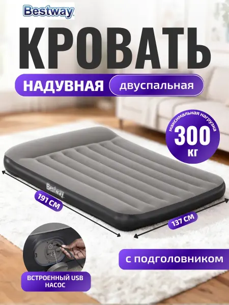 Bestway Кровать надувная 191x137x30 с USB-насосом матрас 671BR