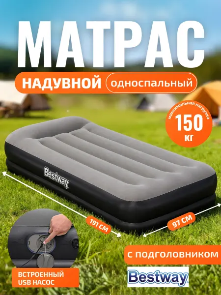 Bestway Кровать надувная 191x97x36 с USB-насосом матрас 671BT