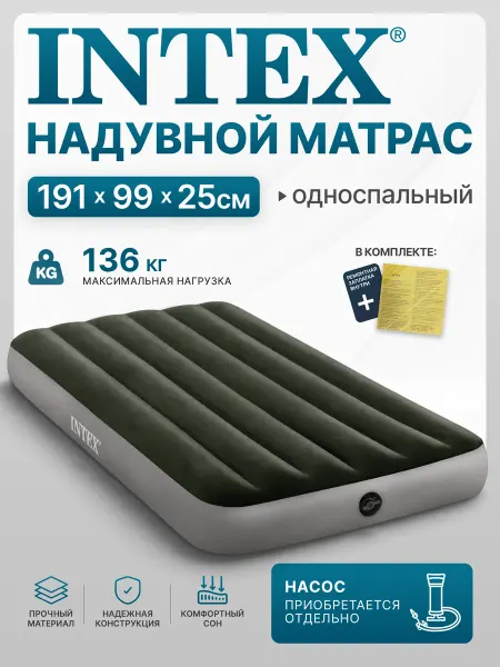Intex Матрас надувной односпальный 191x99x25 см