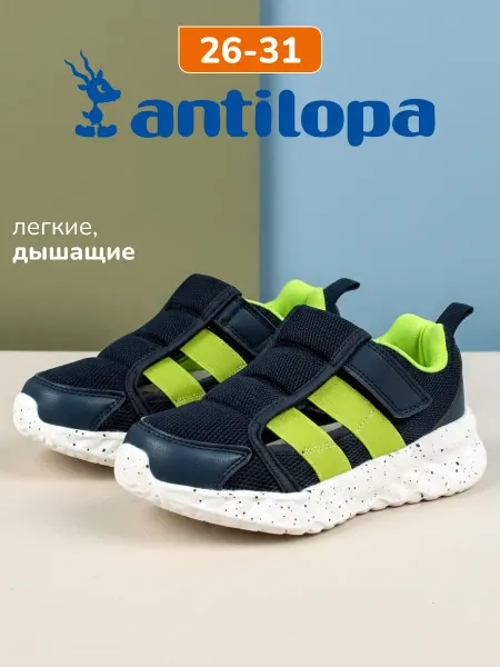 Antilopa Кроссовки детские летние на резинках