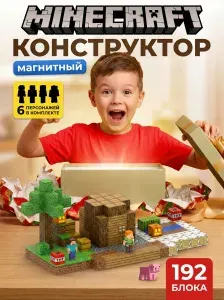 Магнитный конструктор кубики Minecraft Деревня 192 блока + 6 персонажа