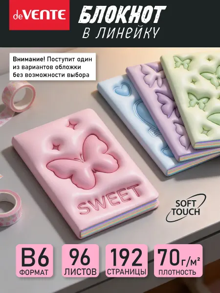 DeVENTE Блокнот в линейку, записная книга B6 192 стр