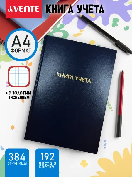 DeVENTE Книга учета, журнал учета в клетку А4 192 листа
