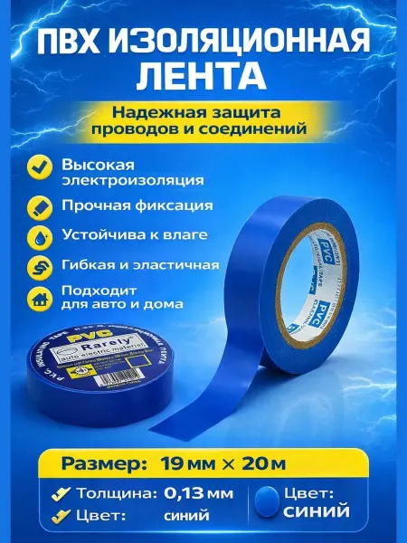 НАЗ ПВХ изолента 19мм×20м гибкая и прочная
