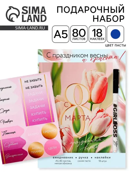 ArtFox Подарочный набор с ежедневником и наклейками