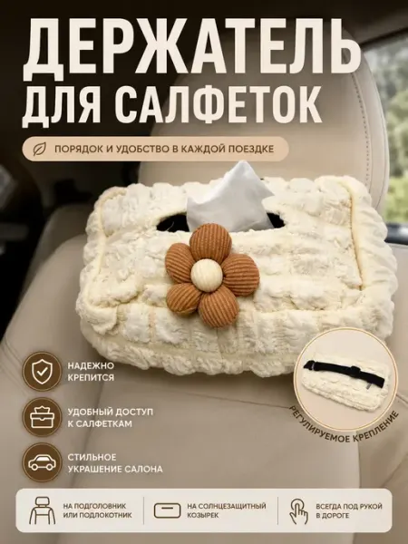 Ashine Держатель салфеток на автомобильное сиденье аксессуар