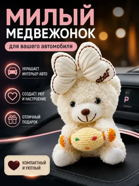 Ashine Украшение в салон автомобиля плюшевый медвежонок для руля