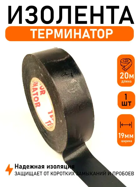 Terminator Изолента 19мм*20м. черная, 1шт IZ 1920S