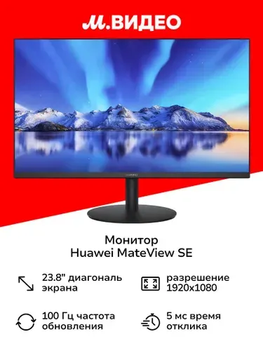 HUAWEI 23.8" Монитор (2040041075511,2040041075528,2040041075573), 1920x1080 Full HD, 75 Гц, черный
