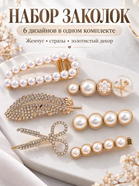 BabyFunky Заколки для волос со стразами и жемчугом