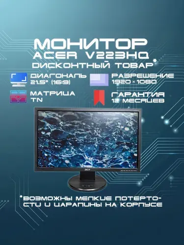 Acer 21.5" Монитор Acer V223HQ, 1920x1080, VGA (69), 1920x1080 Full HD, 75 Гц, черный