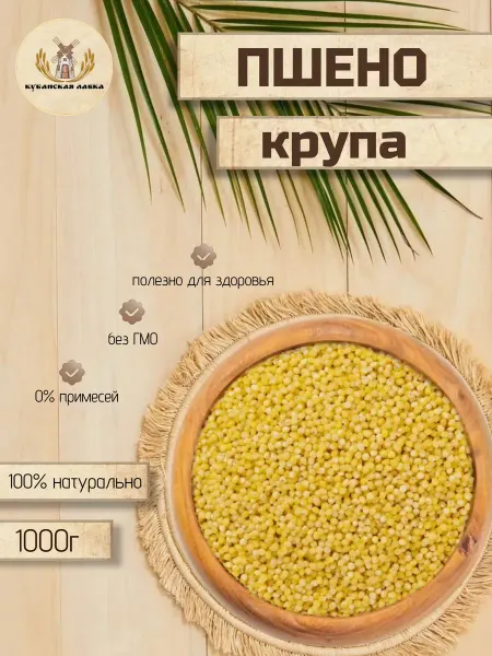 Кубанская Лавка Пшено Крупа 1кг