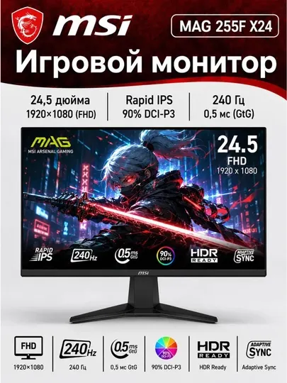 MSI 24.5" Монитор MAG 255F X24/240Hz/IPS/HDR READY (MAG 255F X24) IPS 1920x1080 240 Гц