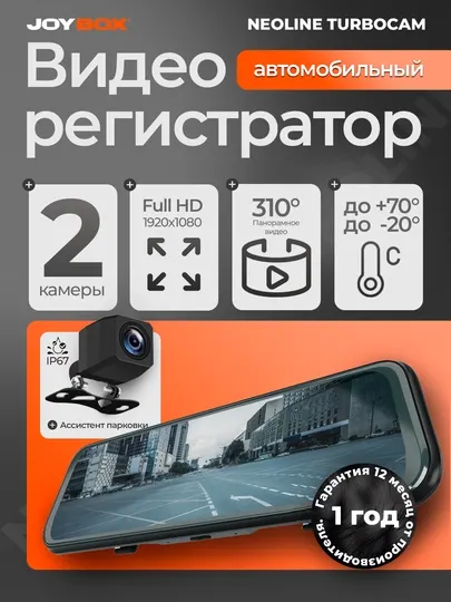 Видеорегистратор зеркало с двумя камерами Neoline Turbocam, Full HD IPS 1920x1080