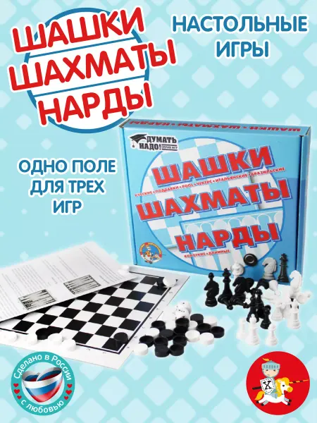 ДЕСЯТОЕ КОРОЛЕВСТВО Шашки шахматы нарды 3в1 с полем 19х21 см