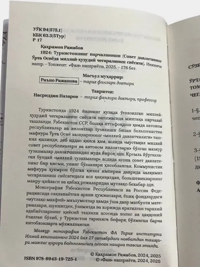 Книга, 1924- Туркистоннинг парчаланиши, Кахрамон Ражабов