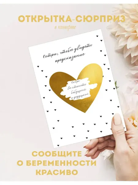 Princess Bureau Скретч открытка Вы станете бабушкой и дедушкой