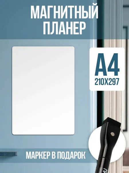 Calendarkids Магнитный планер на холодильник Трекер привычек А4