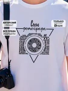 Футболка КРУТЫЕ ПОДАРКИ фотограф 1 шт