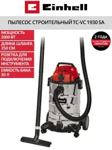 Einhell Строительный пылесос TC-VC 1930 SA 2342190