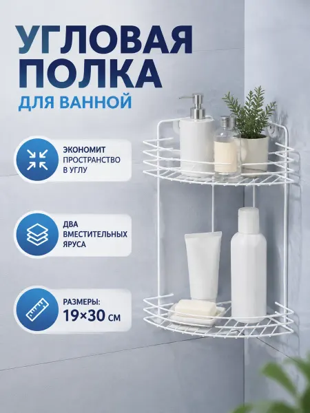STEKLO Полка для ванной угловая, 19х30 см
