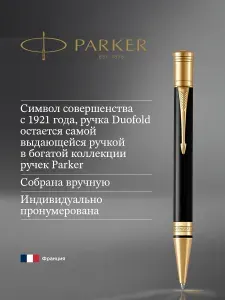 Ручка шариковая Parker Duofold Classic Black GT, M, чернила черные, подарочная коробка, арт. 1931386