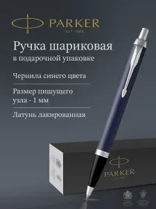Ручка шариковая Parker IM Core Matte Blue CT, M , чернила синие, подарочная коробка, арт. 1931668