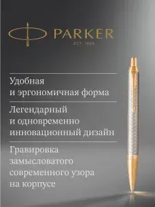 Ручка шариковая Parker IM Premium Grey GT, M, чернила синие, подарочная коробка, арт. 1931687