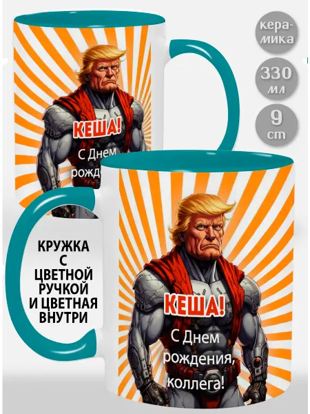 Glinki Design Кружка с надписью С любовью внутри Кеша С Днем рождения