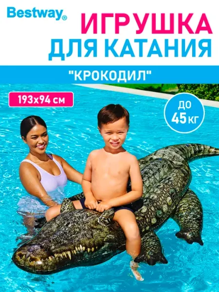 Надувная игрушка-наездник Bestway 41478, рептилия с ручками, 193х94 см, до 45кг