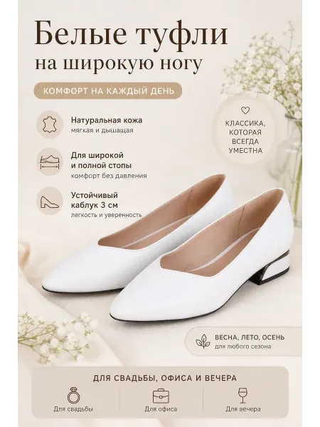 Lucam Dio Туфли белые на низком каблуке на широкую и полную ногу
