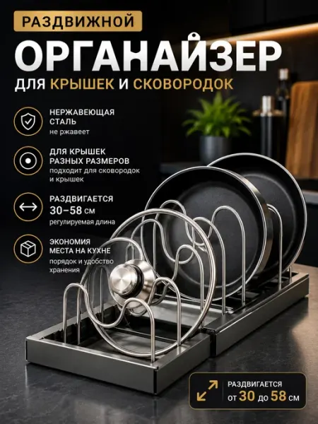 Органайзер для крышек и сковородок раздвижной