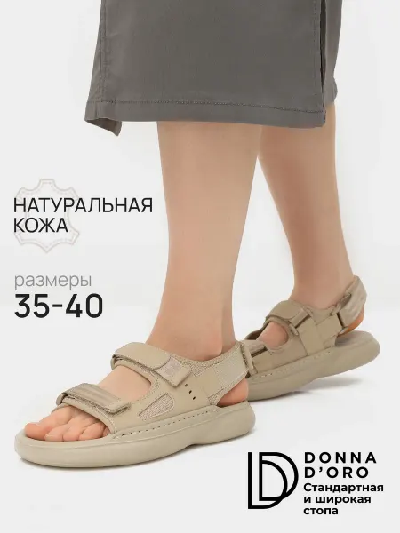 Donna D’Oro сандалии летние без каблука удобные повседневные