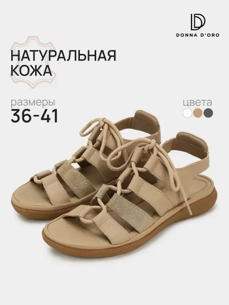 Donna D’Oro Летняя обувь босоножки натуральная кожа