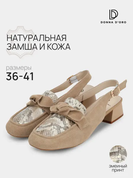 Donna D’Oro туфли летние на каблуке в офис натуральная кожа