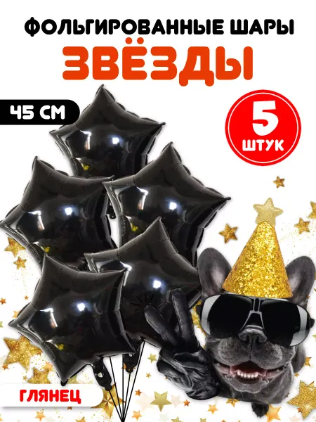 INFINITY DREAM Шары звезды фольга зеленые