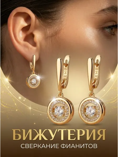 Ed&EM Серьги с фианитами под золото бижутерия